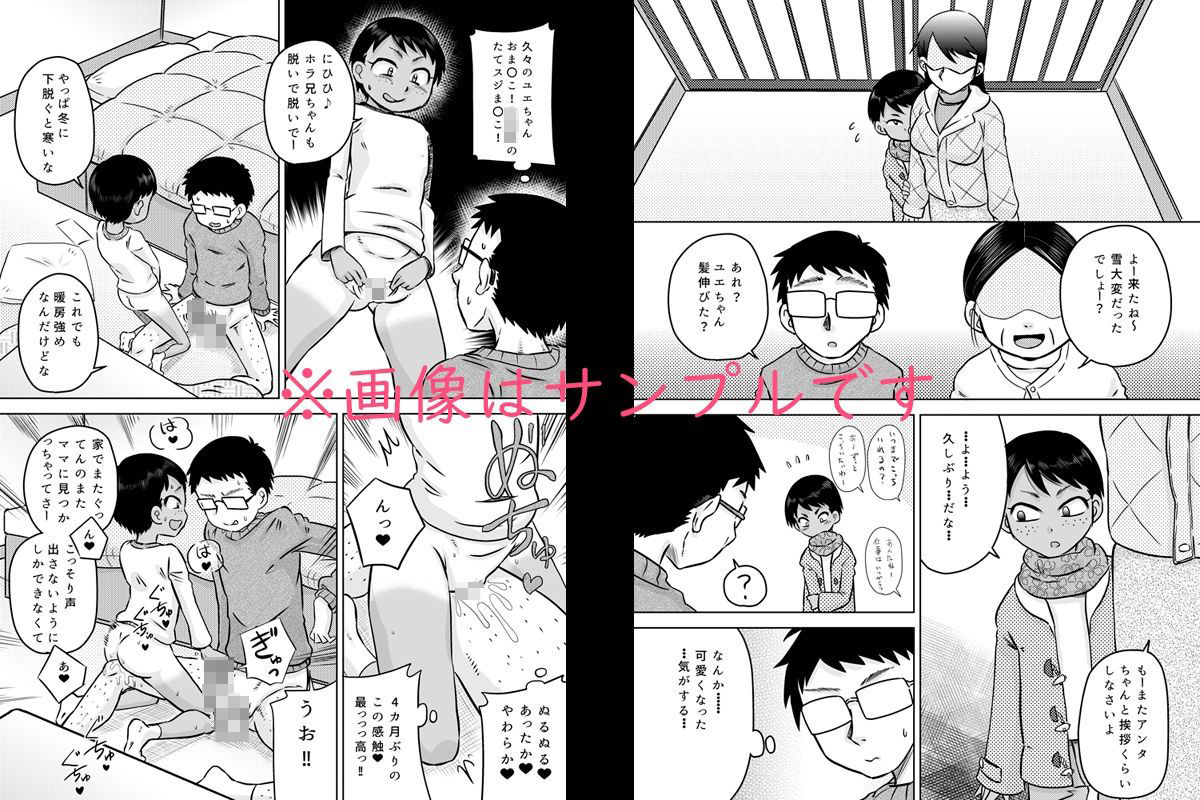 無知系姪っ子と冬休み〜色んな初めてのこと〜_1
