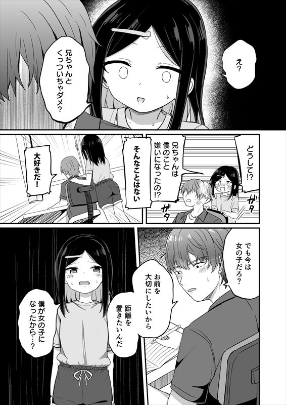 義理の弟がTSしたのに距離感が変わらなくてヤバい！？_3