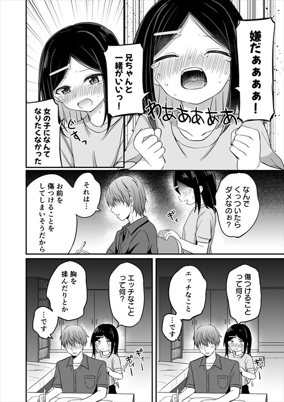 義理の弟がTSしたのに距離感が変わらなくてヤバい！？_4