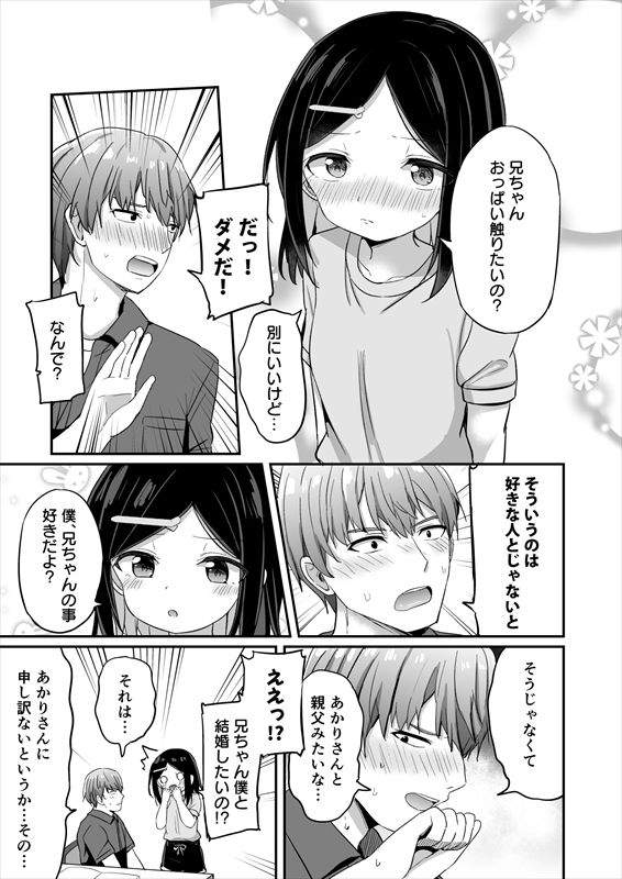 義理の弟がTSしたのに距離感が変わらなくてヤバい！？_5