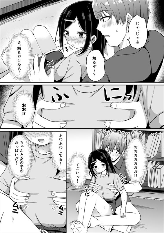 義理の弟がTSしたのに距離感が変わらなくてヤバい！？_7