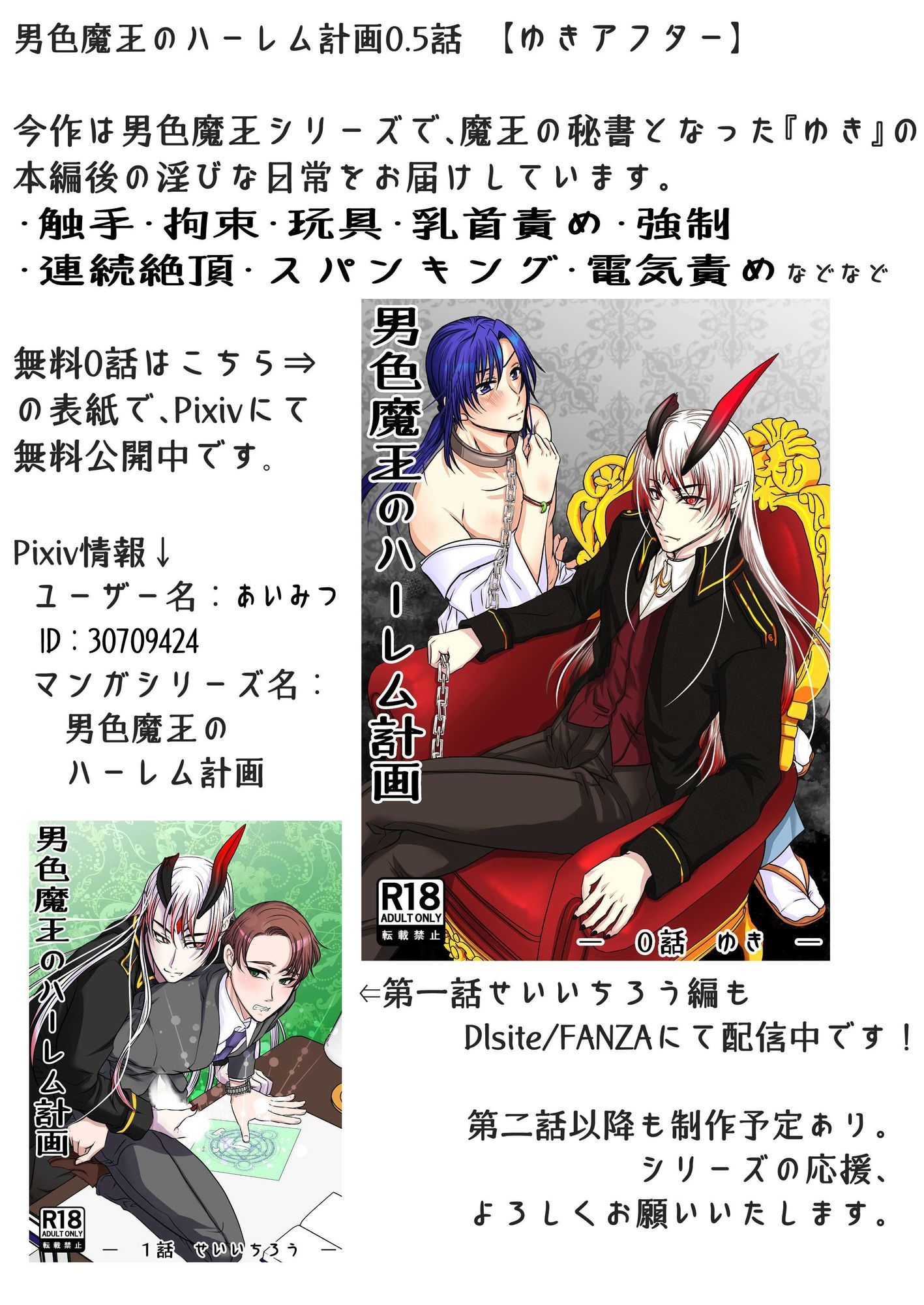 男色魔王のハーレム計画 0.5話ゆきアフター 画像1