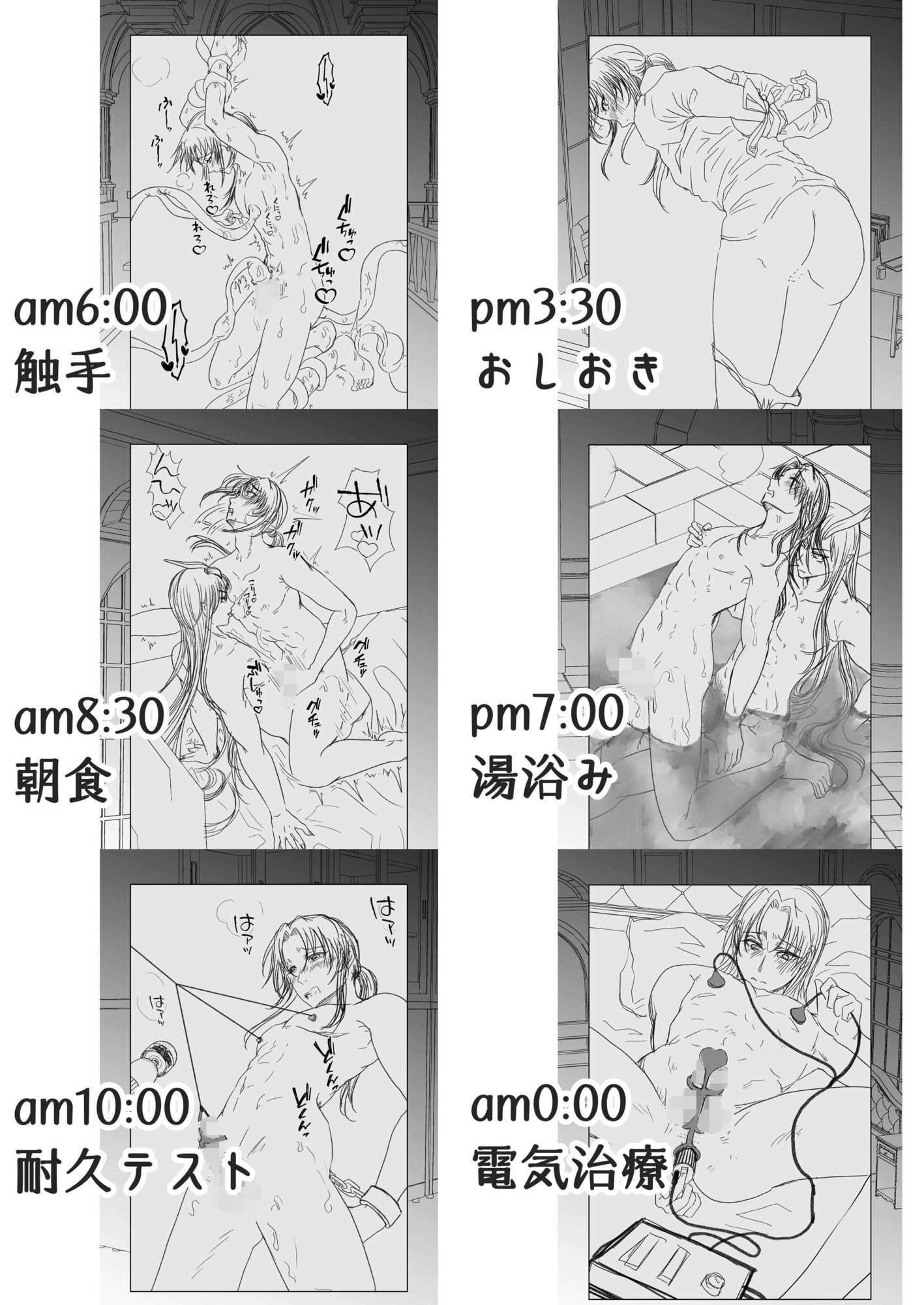 男色魔王のハーレム計画 0.5話ゆきアフター 画像2