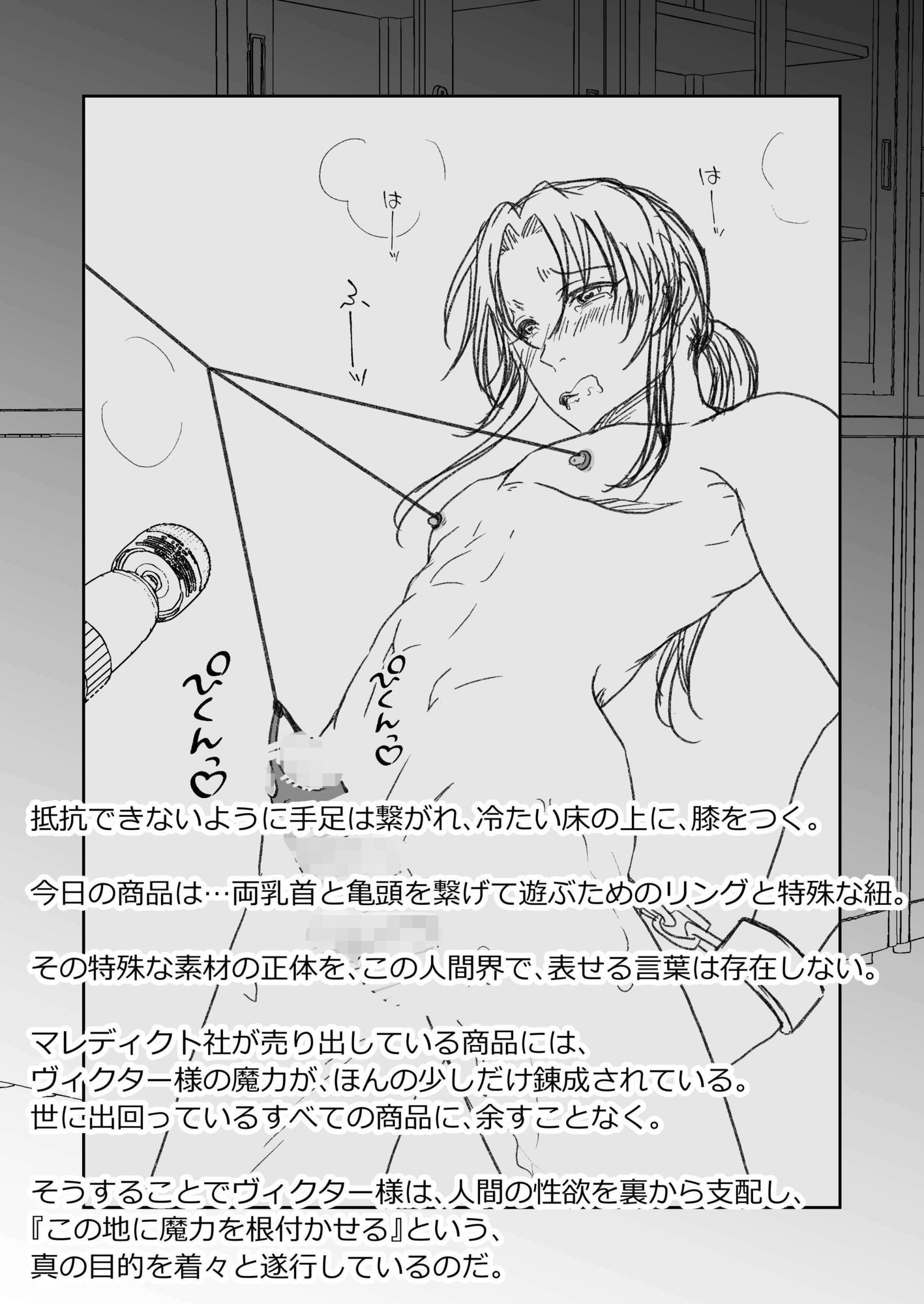 男色魔王のハーレム計画 0.5話ゆきアフター 画像5