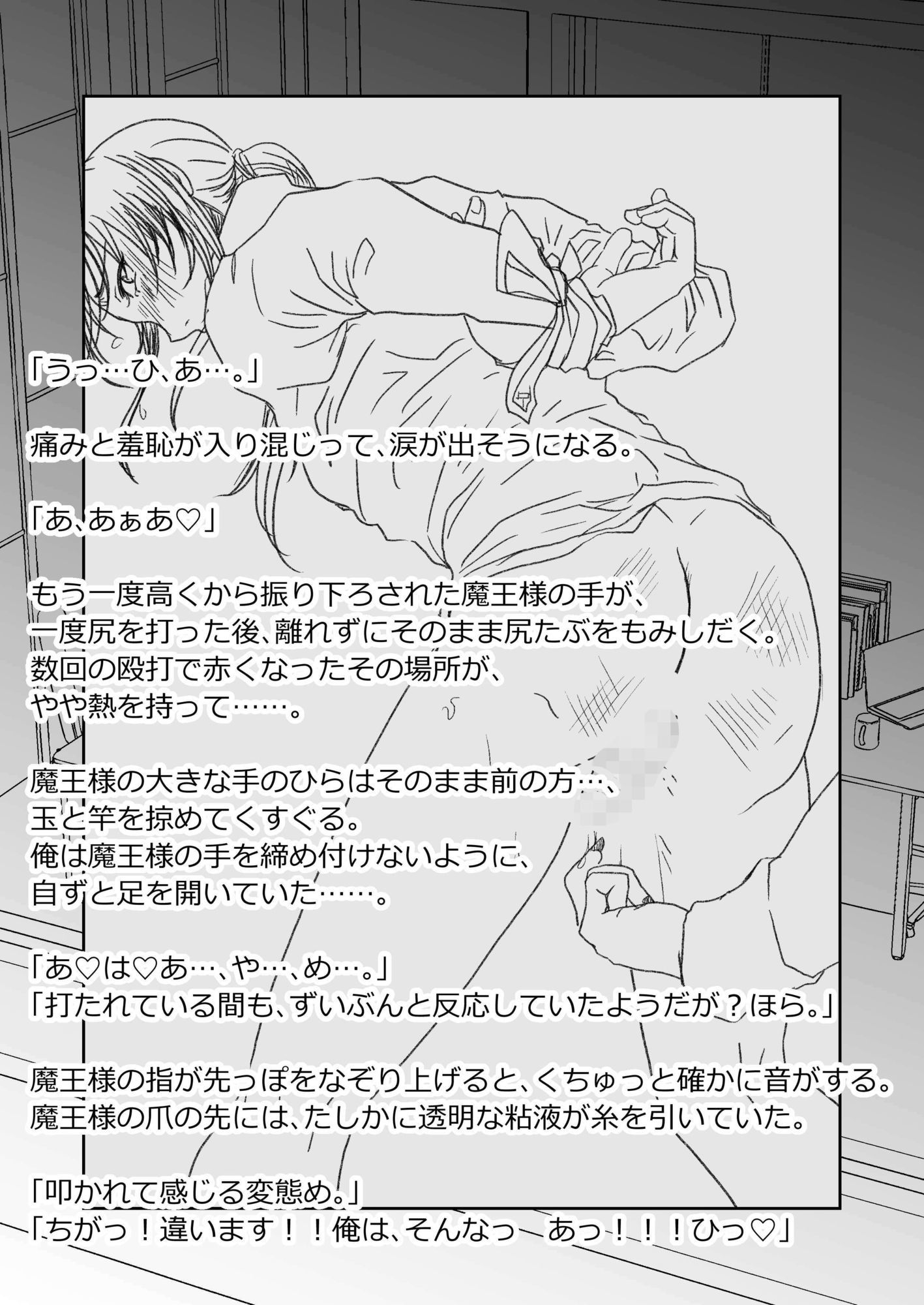 男色魔王のハーレム計画 0.5話ゆきアフター 画像6