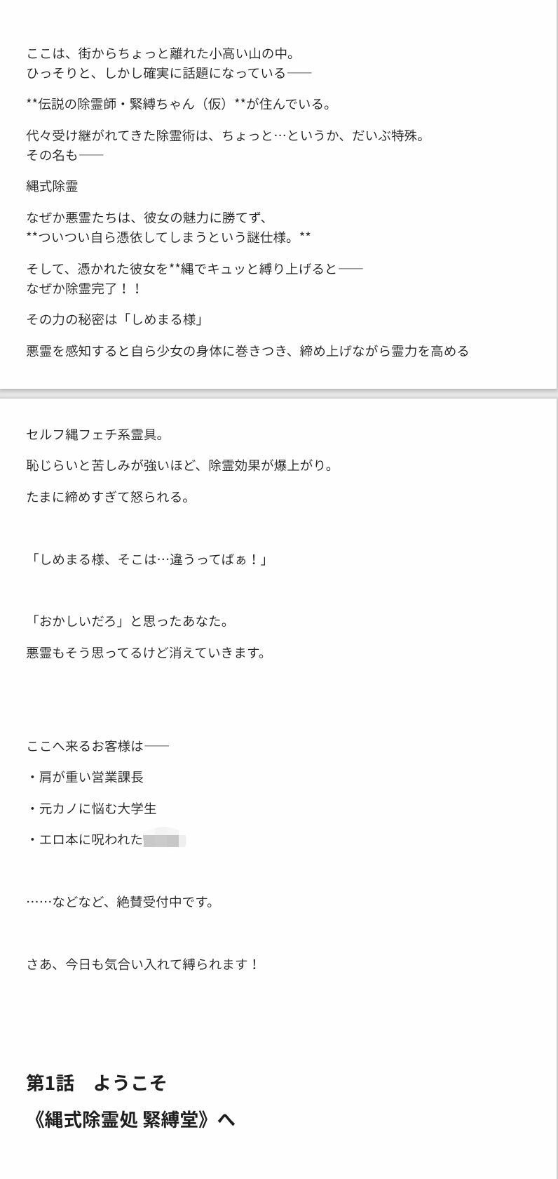 ようこそ縄式除霊 緊縛堂へ 画像1