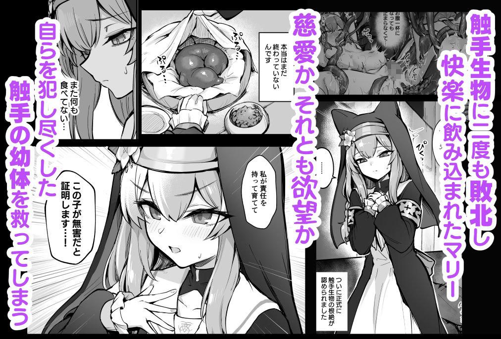 マリー触手堕ち3 画像1