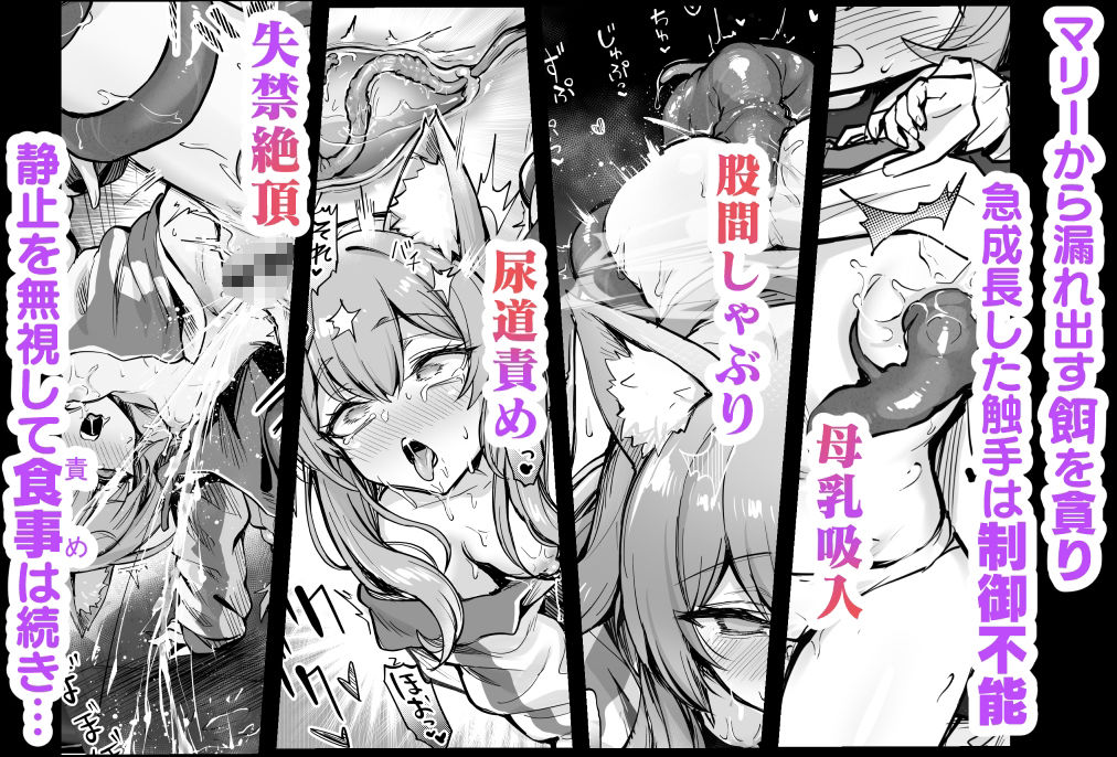マリー触手堕ち3 画像3