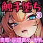 マリー触手堕ち3