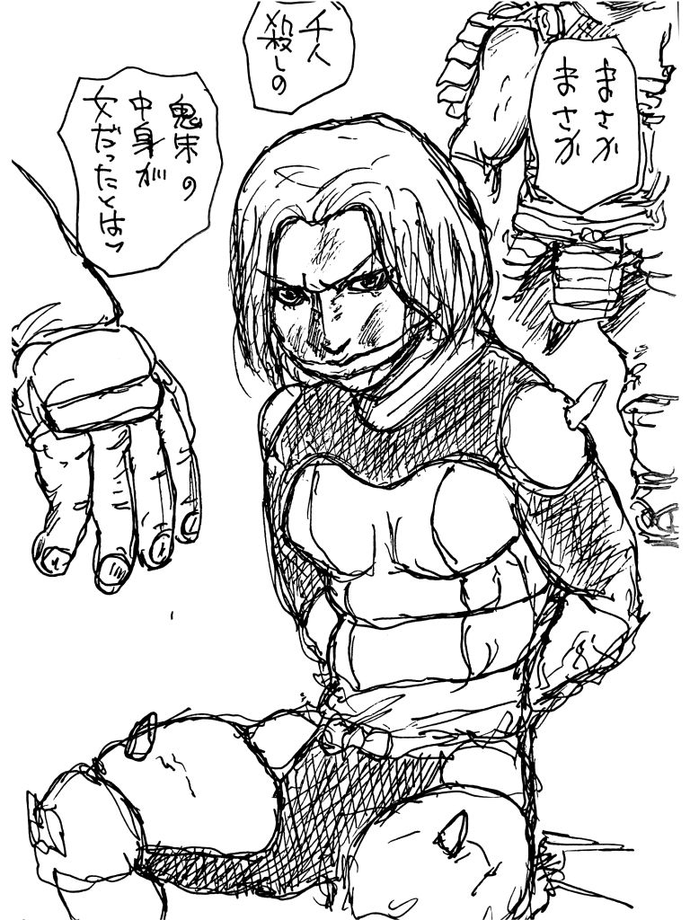 捕えられた鬼朱 画像1