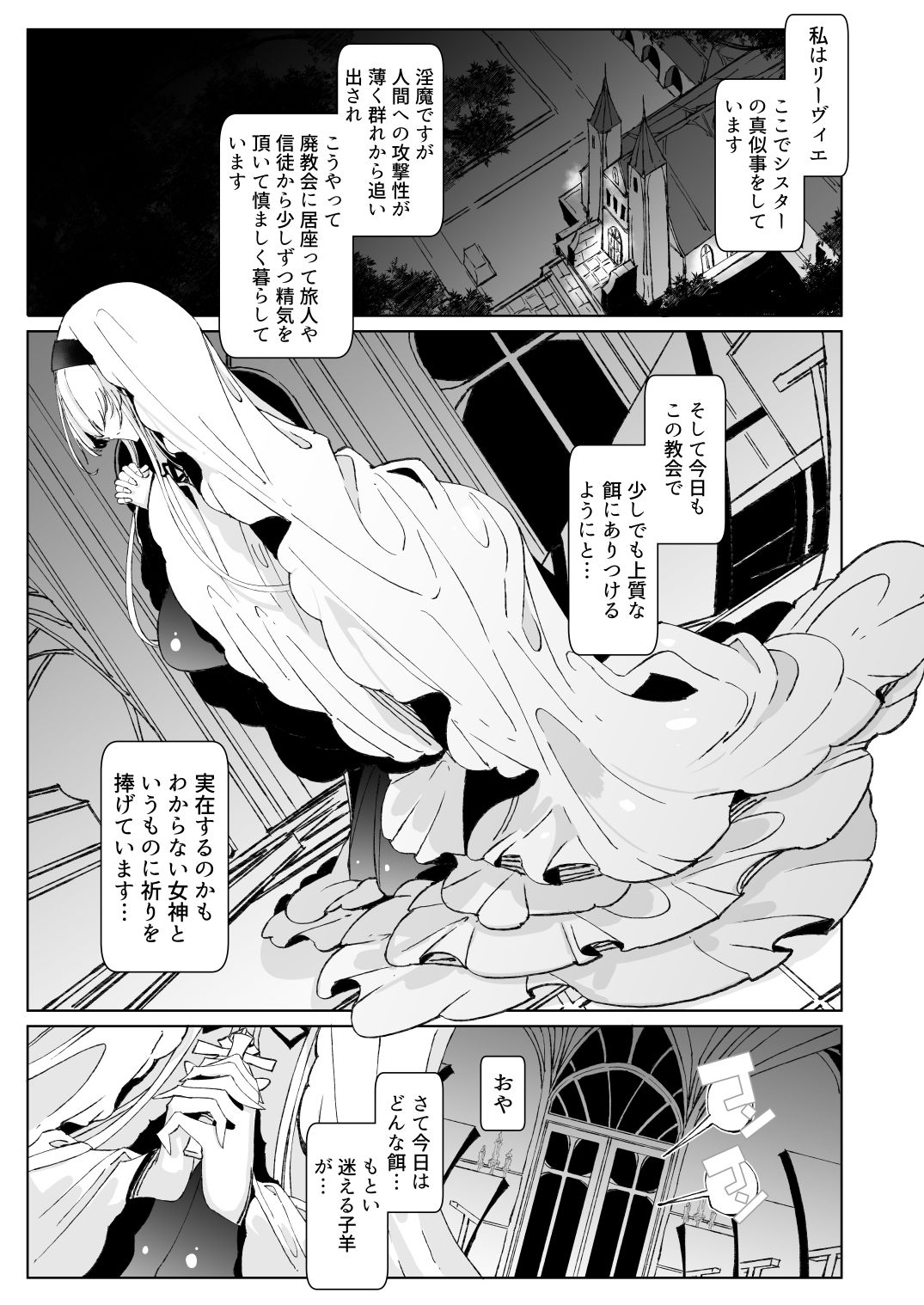 淫紋付与られ無知ムチ姫騎士はシスター淫魔のなすがまま レズオイルマッサージ編 画像1