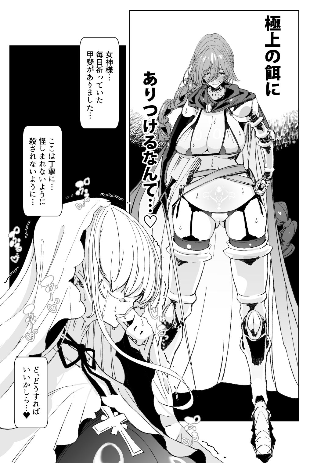 淫紋付与られ無知ムチ姫騎士はシスター淫魔のなすがまま レズオイルマッサージ編 画像4