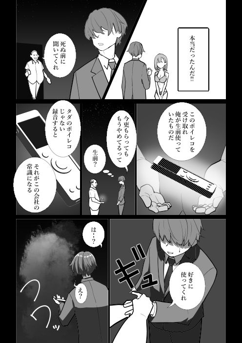 サンプル画像1:魔法のボイスレコーダー(シュウチのジジツ) [d_642994]