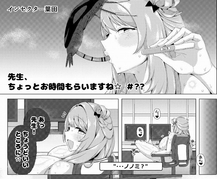ブルアカ  夏季蟲姦報告書 画像5