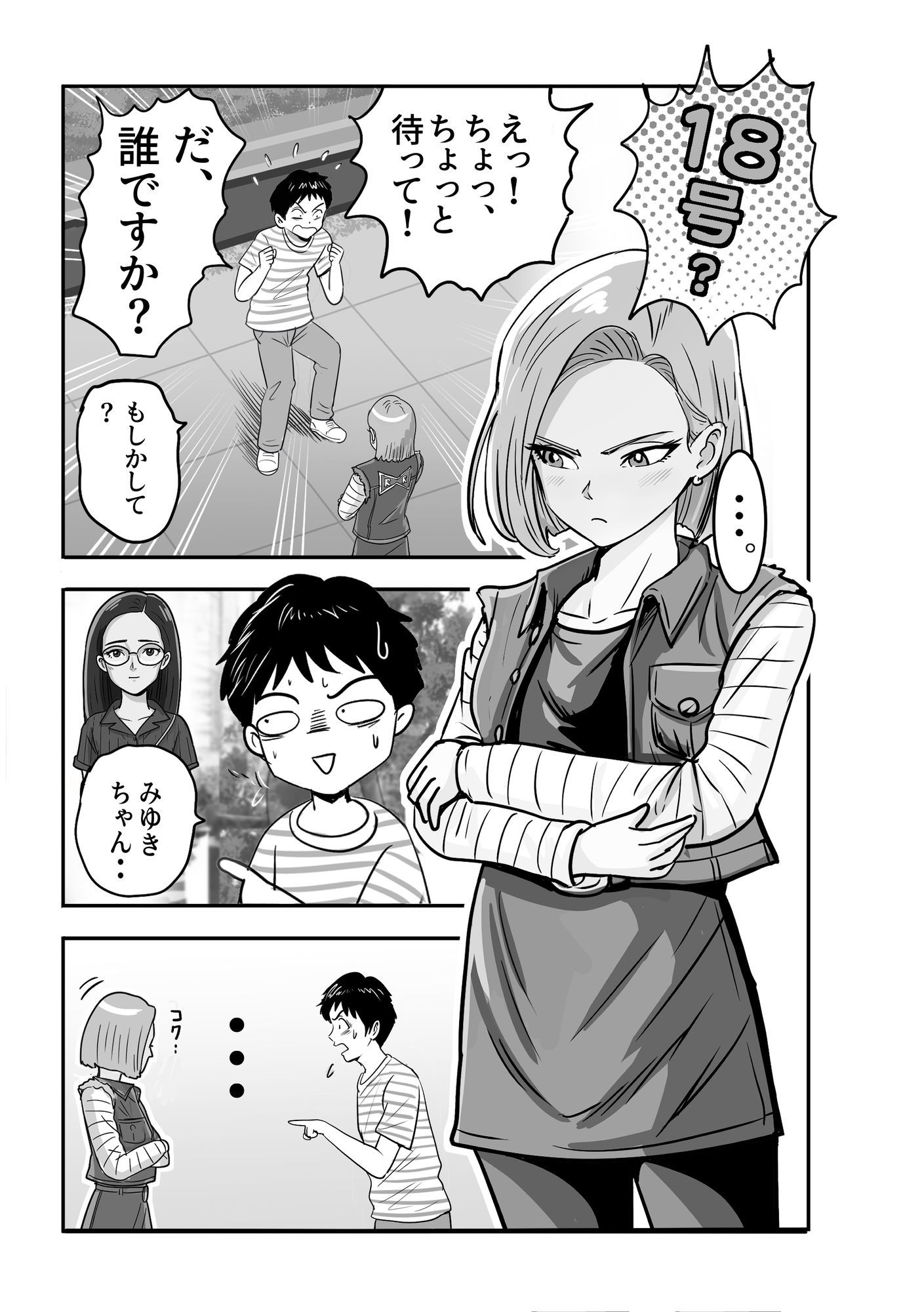 サンプル画像2:ボクの彼女は18号になりきる(LuvComi事業部) [d_643021]