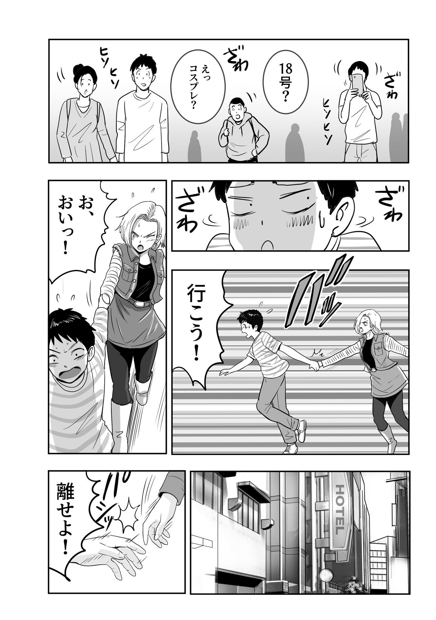 サンプル画像3:ボクの彼女は18号になりきる(LuvComi事業部) [d_643021]