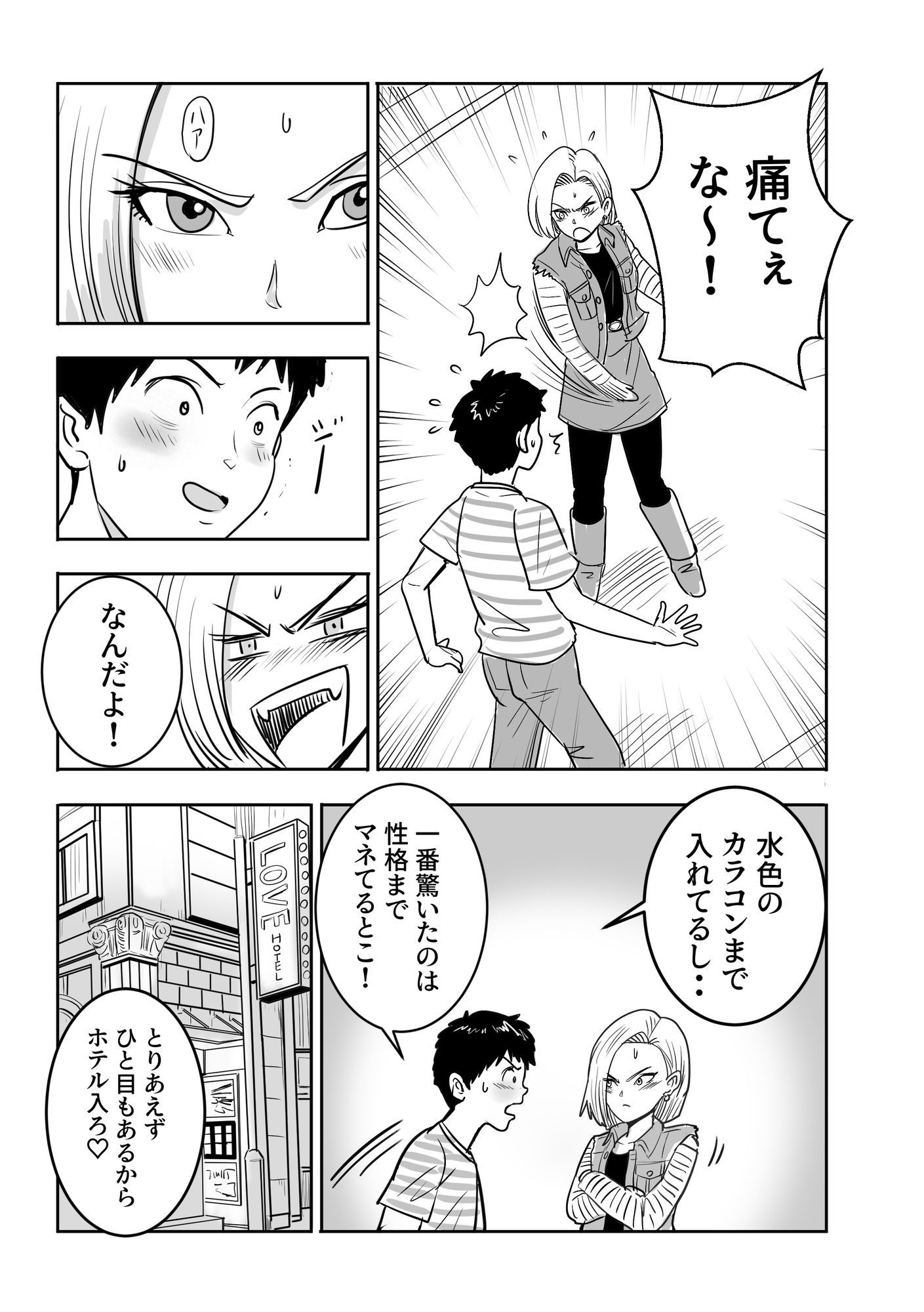 サンプル画像4:ボクの彼女は18号になりきる(LuvComi事業部) [d_643021]