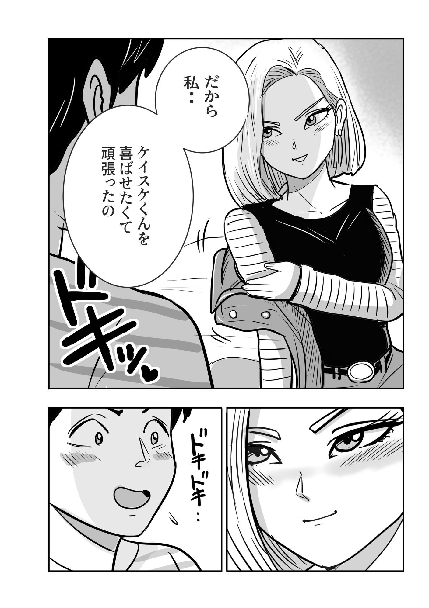 ボクの彼女は18号になりきる7