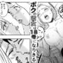 ボクの彼女は18号になりきる