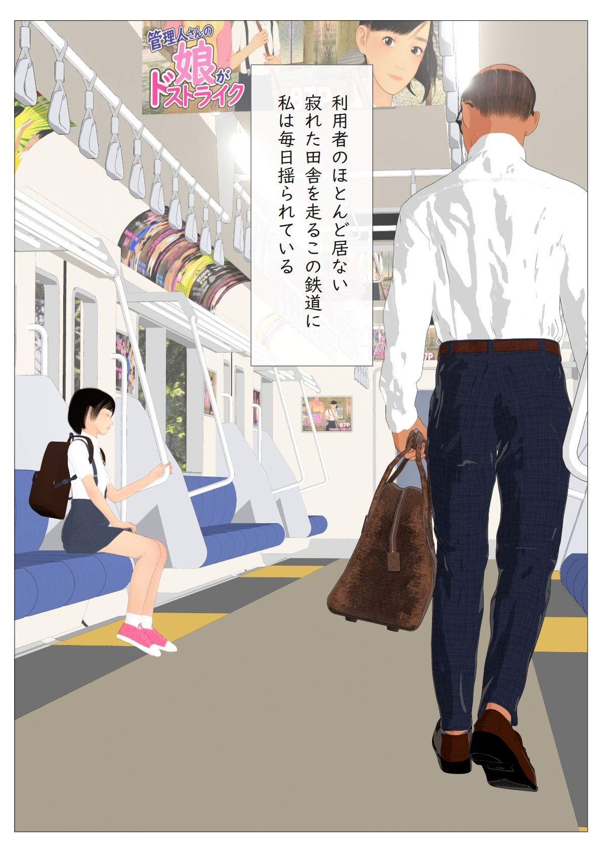 電車で居眠り少女がチ〇ポ握ってくれた_3