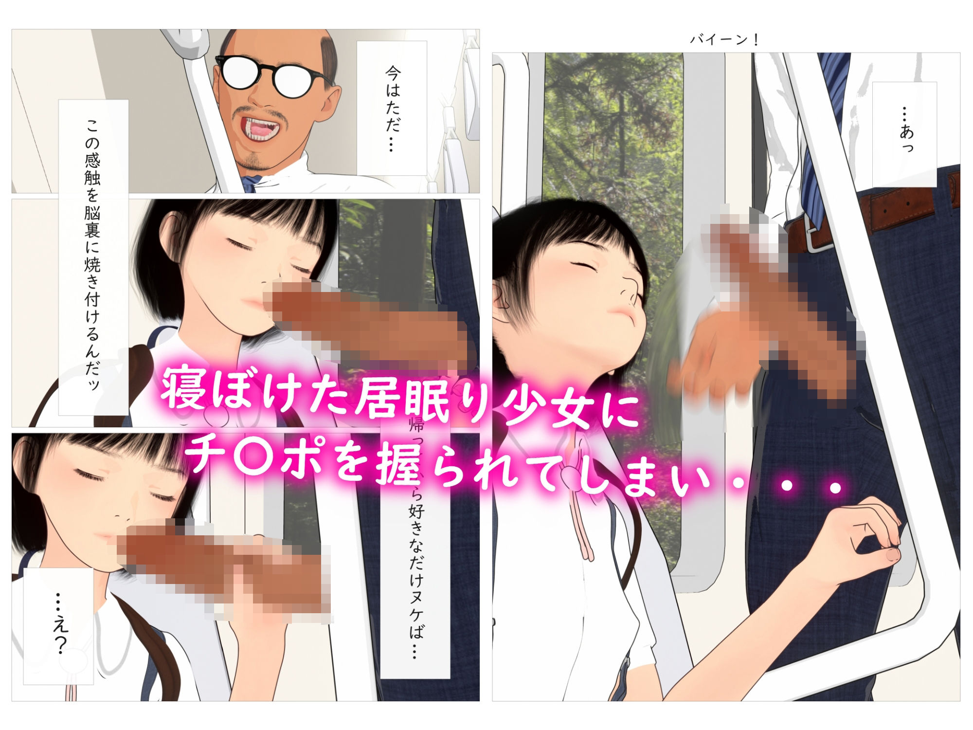 電車で居眠り少女がチ〇ポ握ってくれた_8