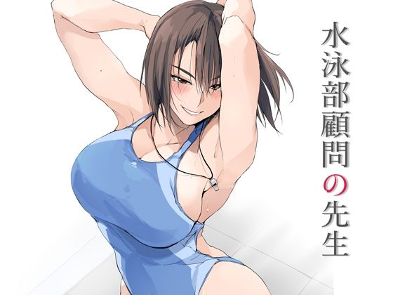 水泳部顧問の先生【TKSpower】
