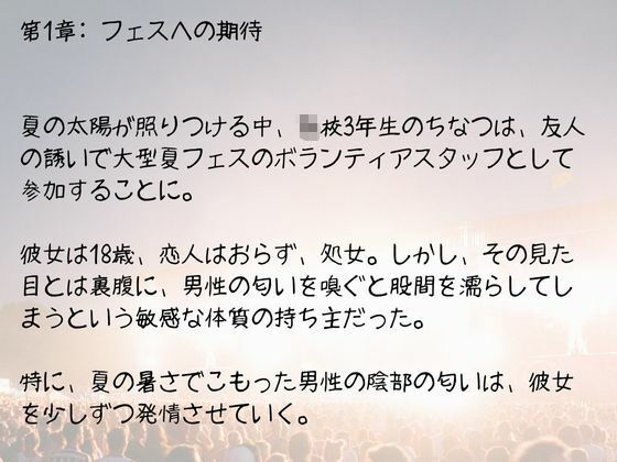 夏フェス 官能体験 画像7