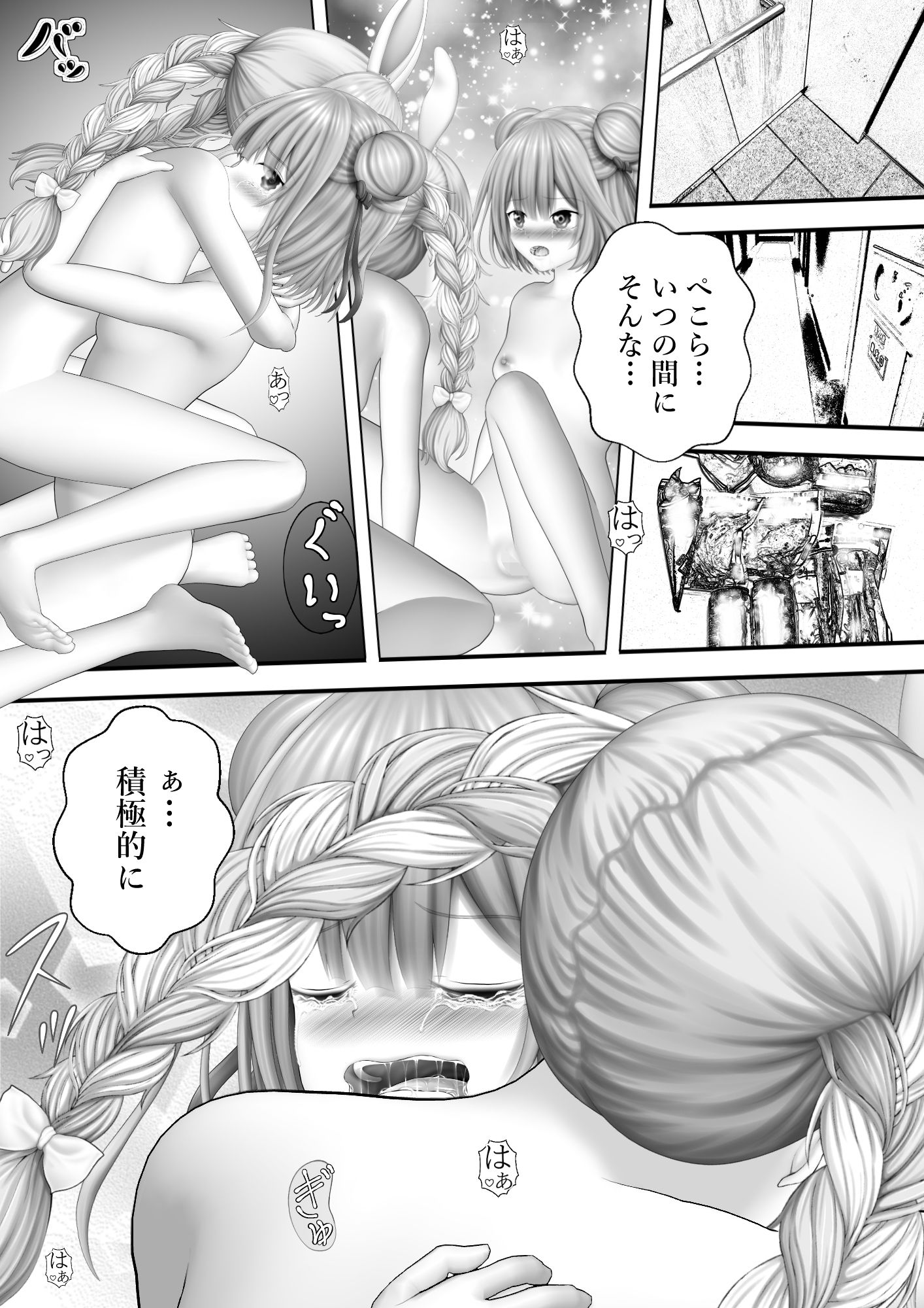 Virtual Story〜ネクロマンサーとバニーガールのレズ愛2〜_1