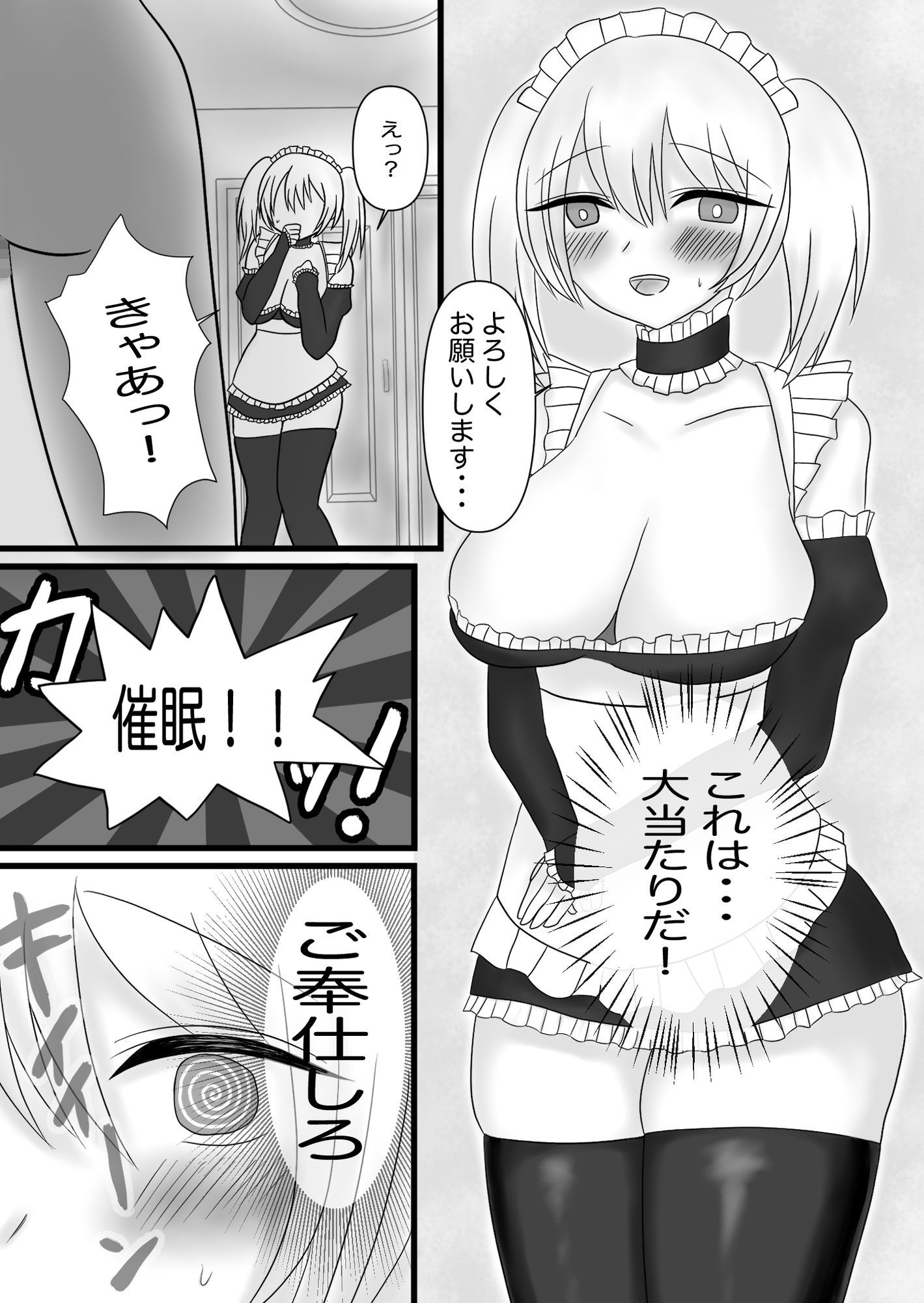 サンプル画像2:催●チート転生者、ふたなりメイドにわからされる。(ぱるまきファクトリー) [d_643126]