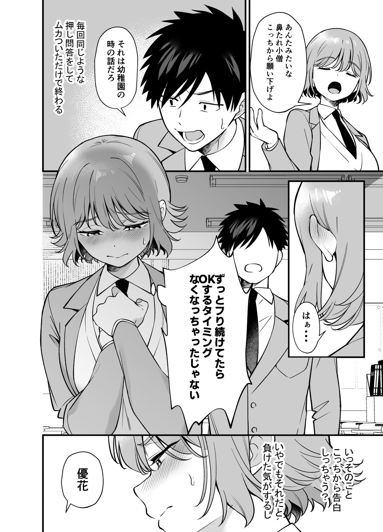 ツンデレ幼馴染に催●術をかけたら半端に自我が残ってた話2