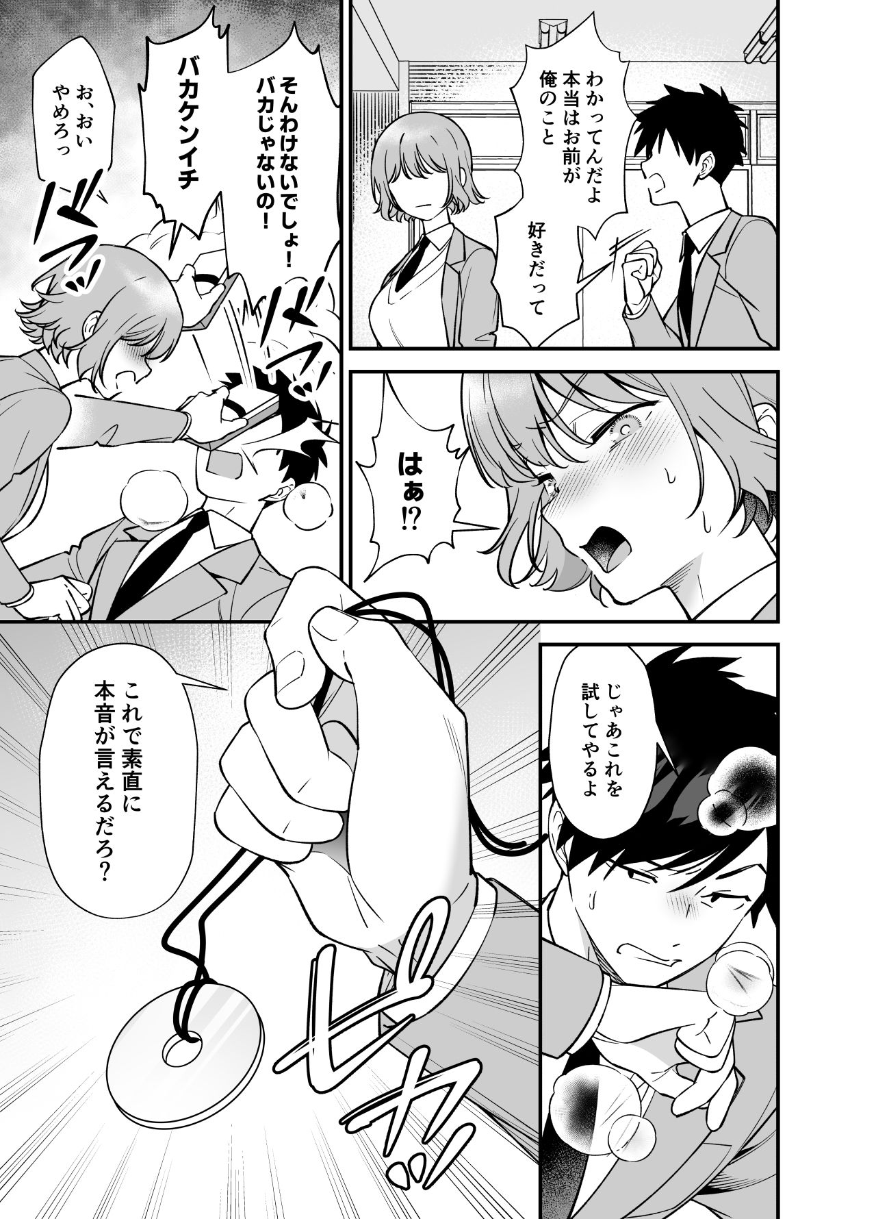 サンプル画像3:ツンデレ幼馴染に催●術をかけたら半端に自我が残ってた話(プラリネ) [d_643145]