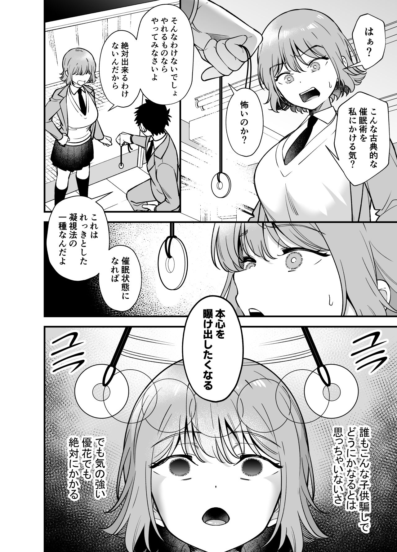 サンプル画像4:ツンデレ幼馴染に催●術をかけたら半端に自我が残ってた話(プラリネ) [d_643145]