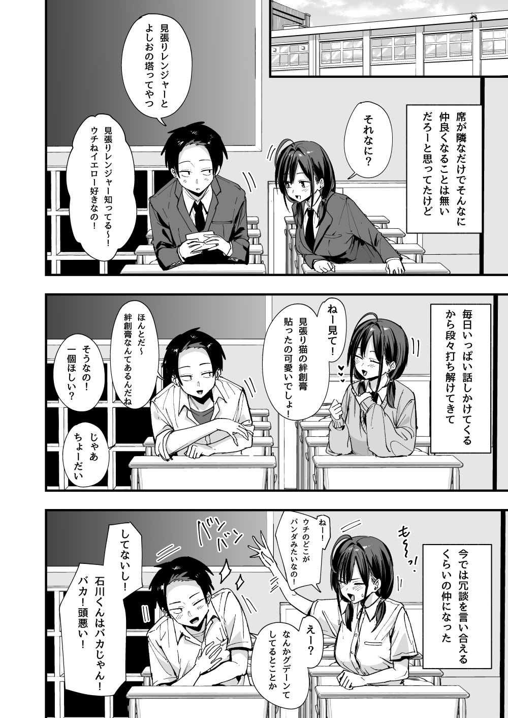 サンプル画像3:となりの席の友達と一緒にオナニーする話(フグタ家) [d_643155]