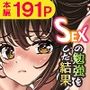 東〇生が本気でSEXの勉強をした結果