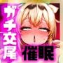 ほろえっちらいぶ 風◯いろは ござるちゃん常識改変！？ちん媚び デカ乳 フェラチオ侍