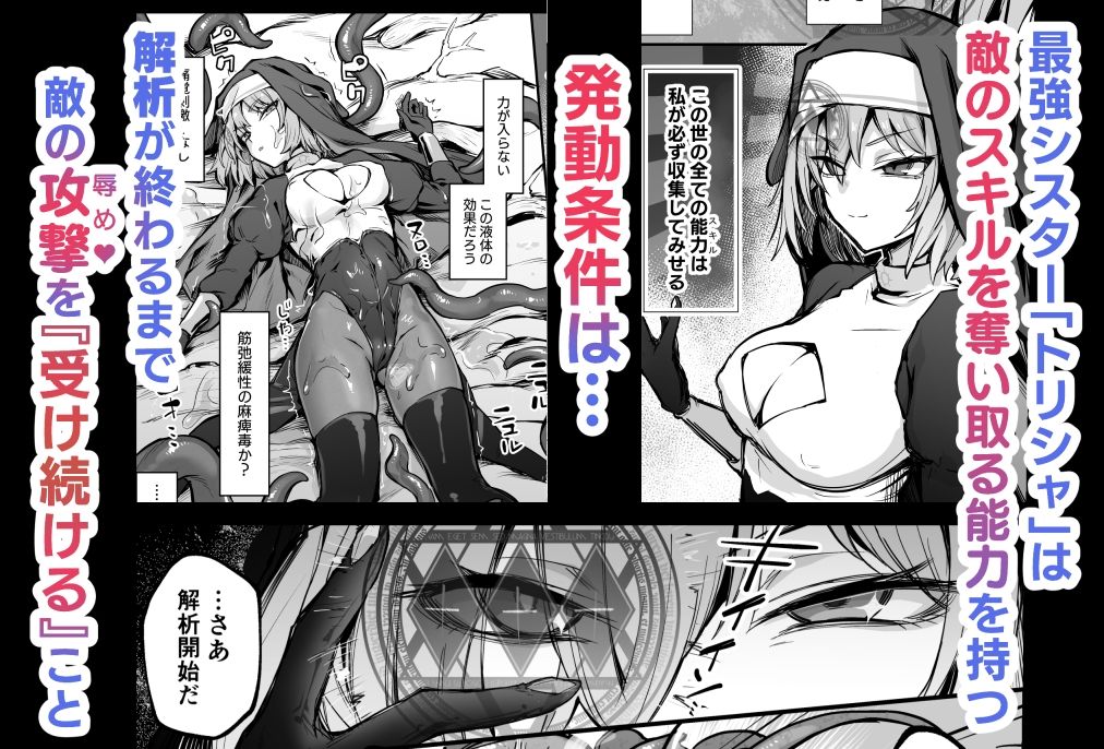 触手なんかに敗北けない！ Side:T 画像1