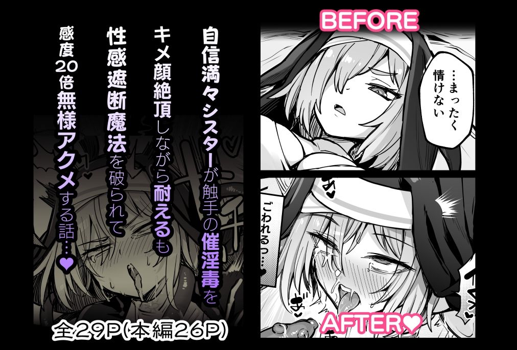 触手なんかに敗北けない！ Side:T 画像5
