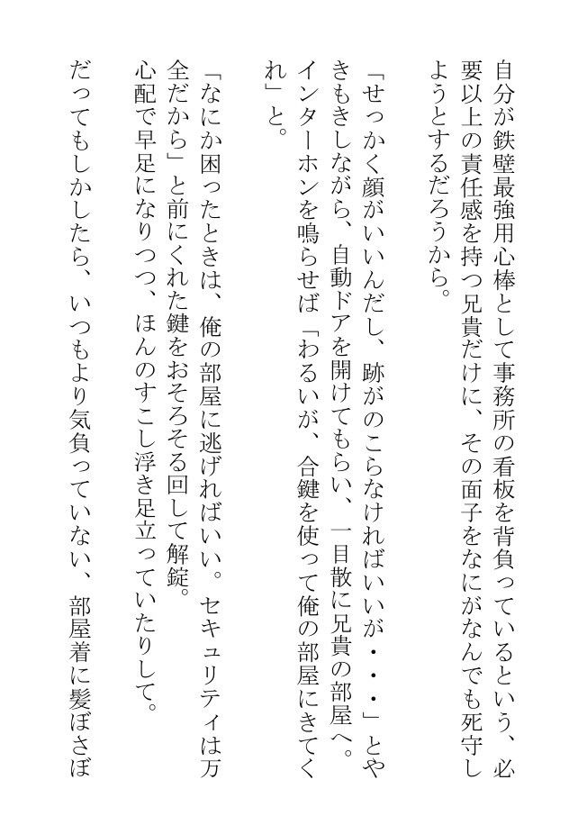 デカプリ乳首の兄貴は愛猫に憑りつかれて野郎どもにいたずらされるが、最後には俺の腹の上でにゃんにゃん踊る 無料画像6