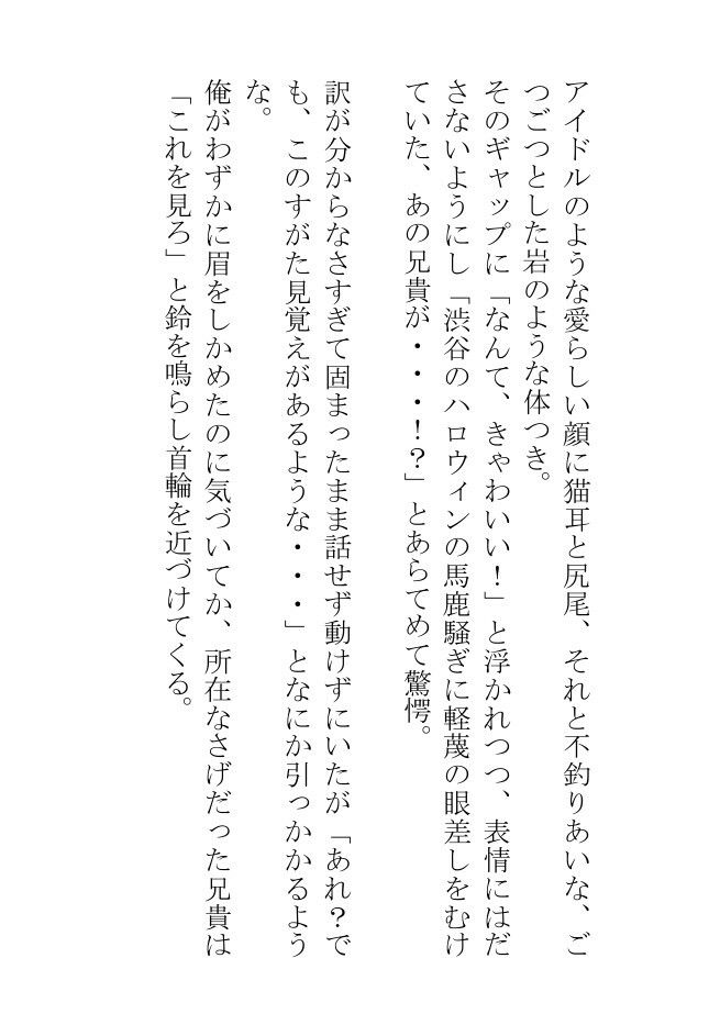 デカプリ乳首の兄貴は愛猫に憑りつかれて野郎どもにいたずらされるが、最後には俺の腹の上でにゃんにゃん踊る 無料画像10