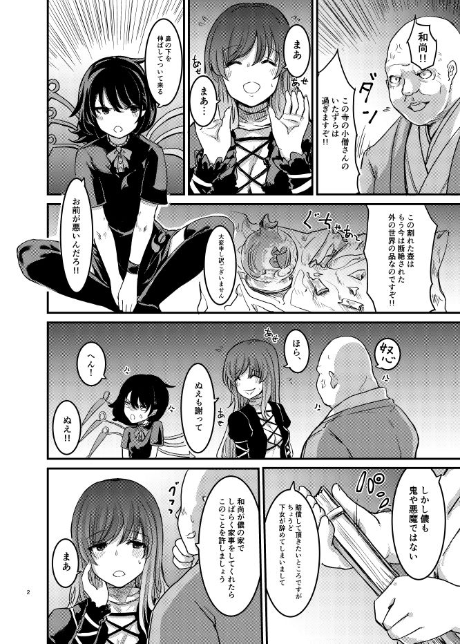 サンプル画像1:ぬえちゃんメイドわからせる(幻想影燈籠) [d_643243]