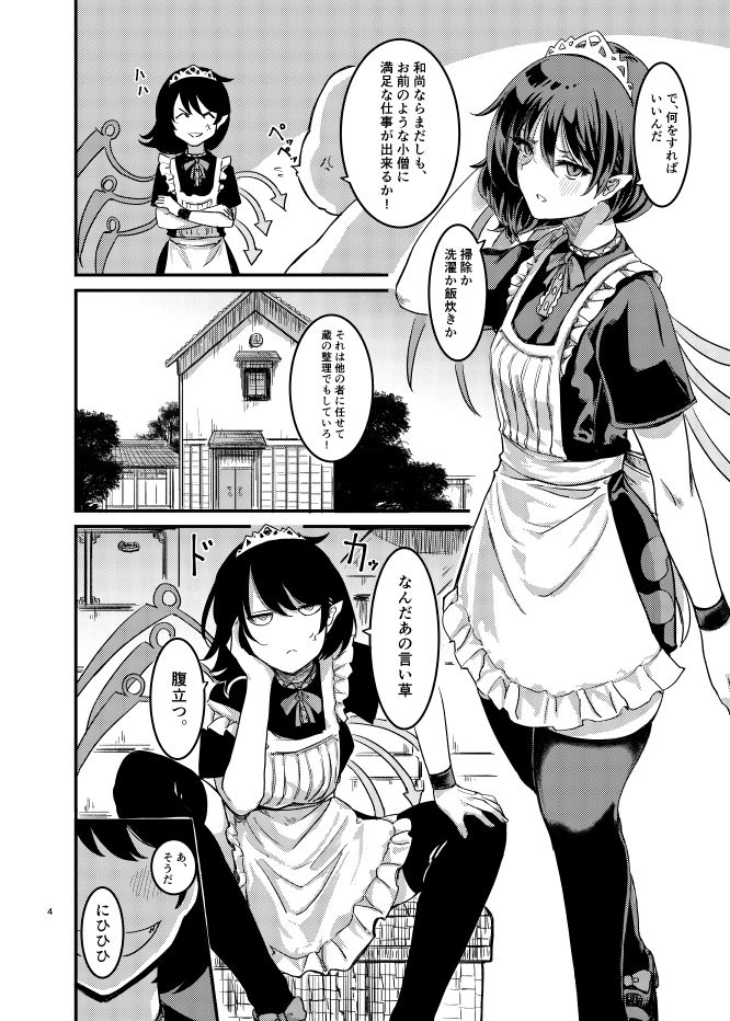 サンプル画像2:ぬえちゃんメイドわからせる(幻想影燈籠) [d_643243]