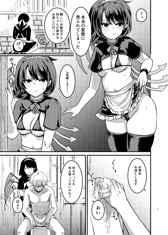 サンプル画像3:ぬえちゃんメイドわからせる(幻想影燈籠) [d_643243]