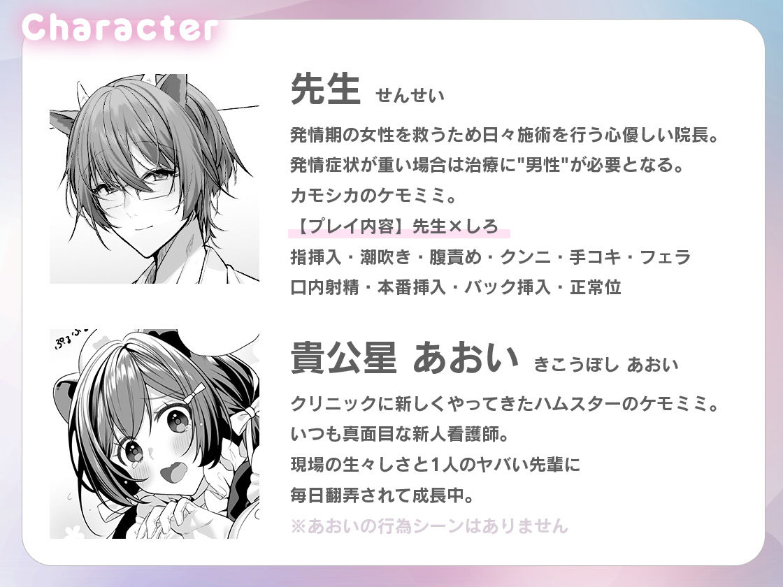 発情ケモミミclinic 〜発情期がこんなに○○いなんて聞いてない…！〜 画像7