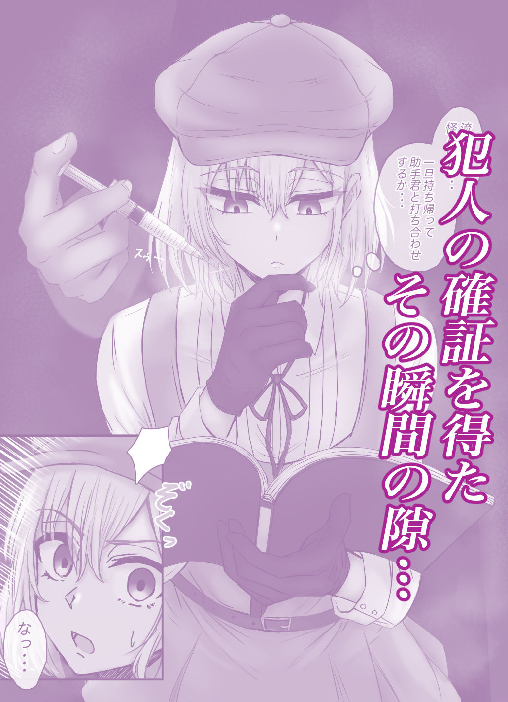 サンプル画像1:名探偵は捜査の虜(たひた荘) [d_643265]