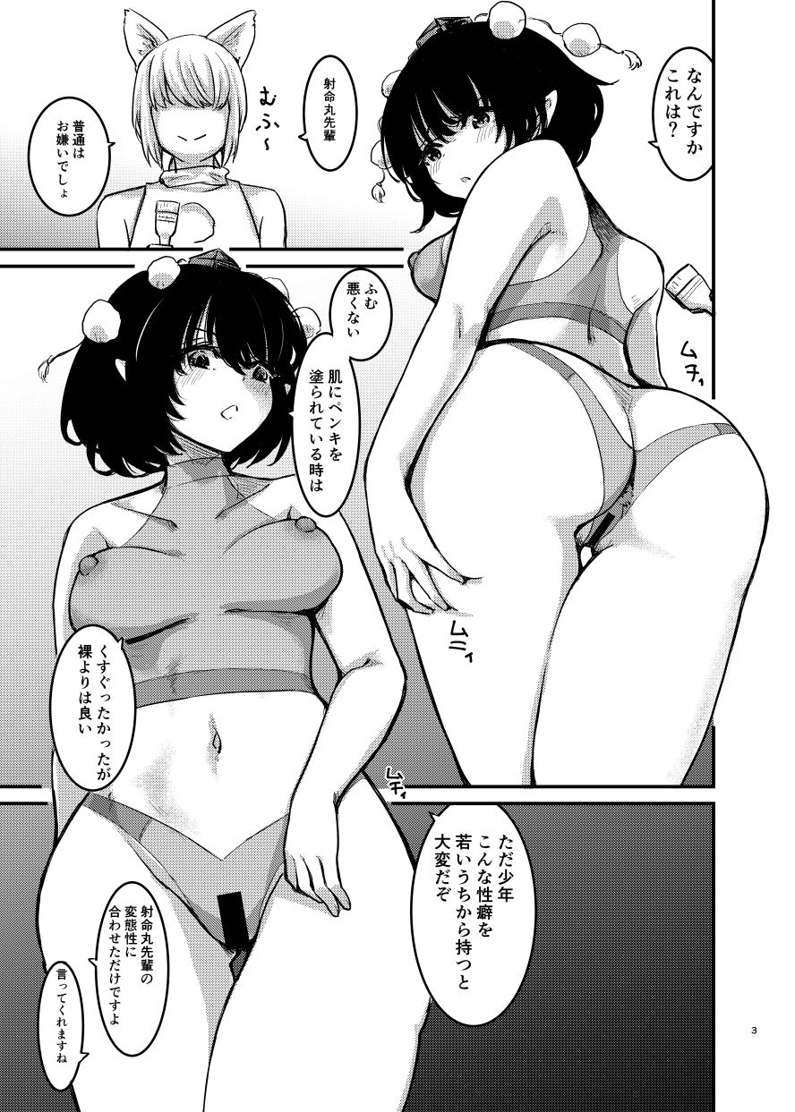 サンプル画像3:裸の家政婦射命丸文(幻想影燈籠) [d_643266]