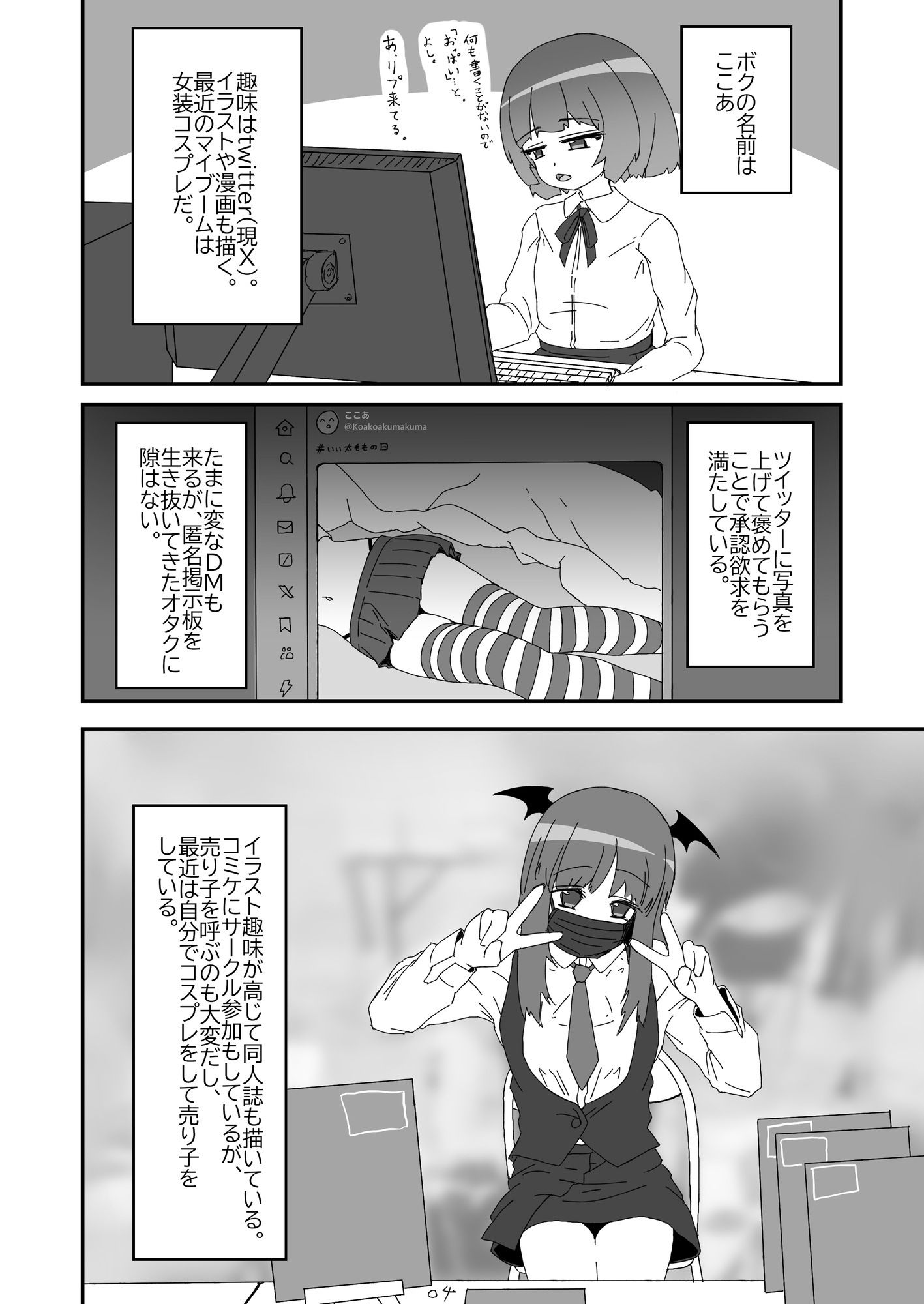 サンプル画像1:ノンケだったはずの女装コスプレイヤーが男性に誘われてオフパコする話。(あくまやさん) [d_643291]