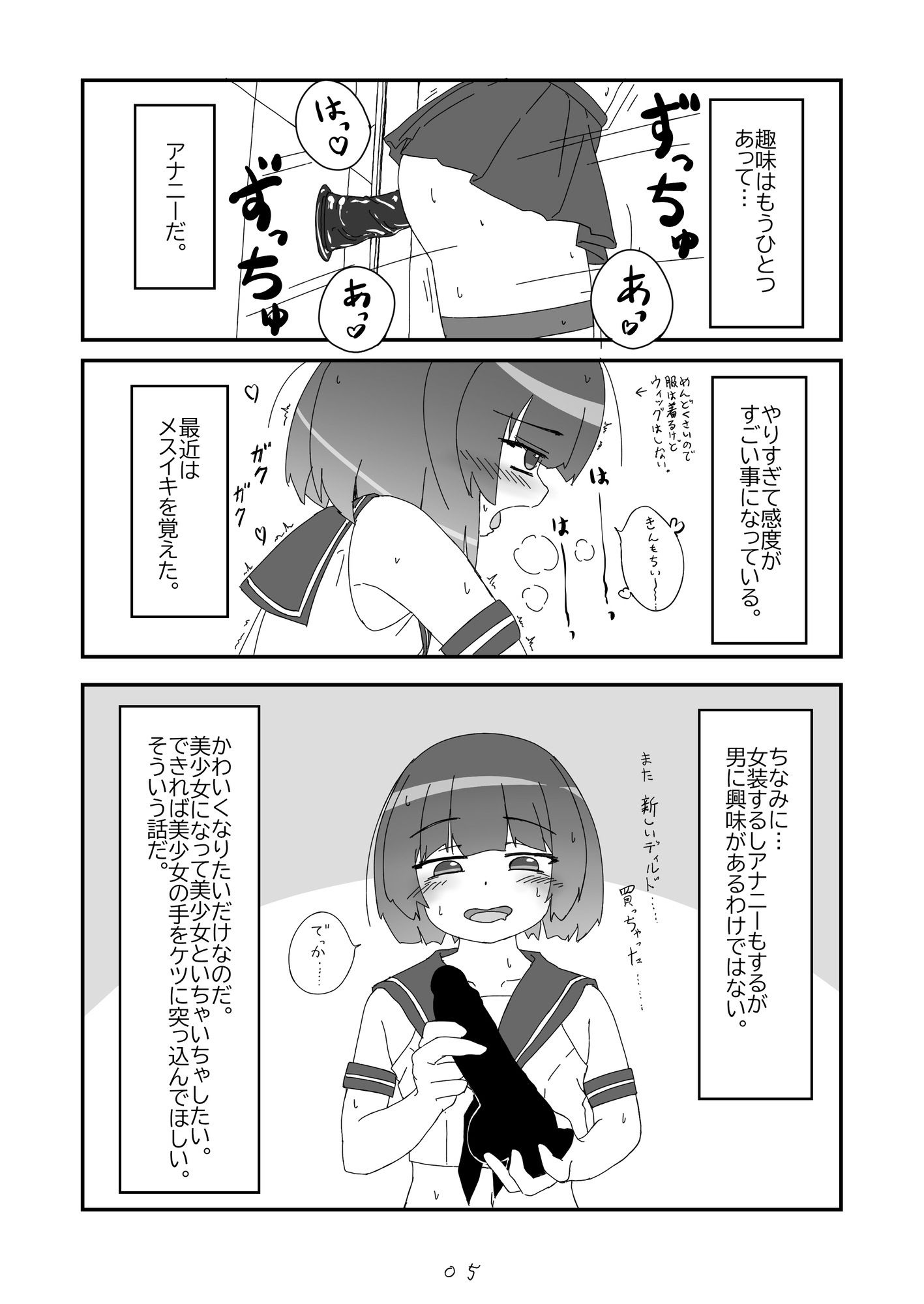 ノンケだったはずの女装コスプレイヤーが男性に誘われてオフパコする話。 画像2