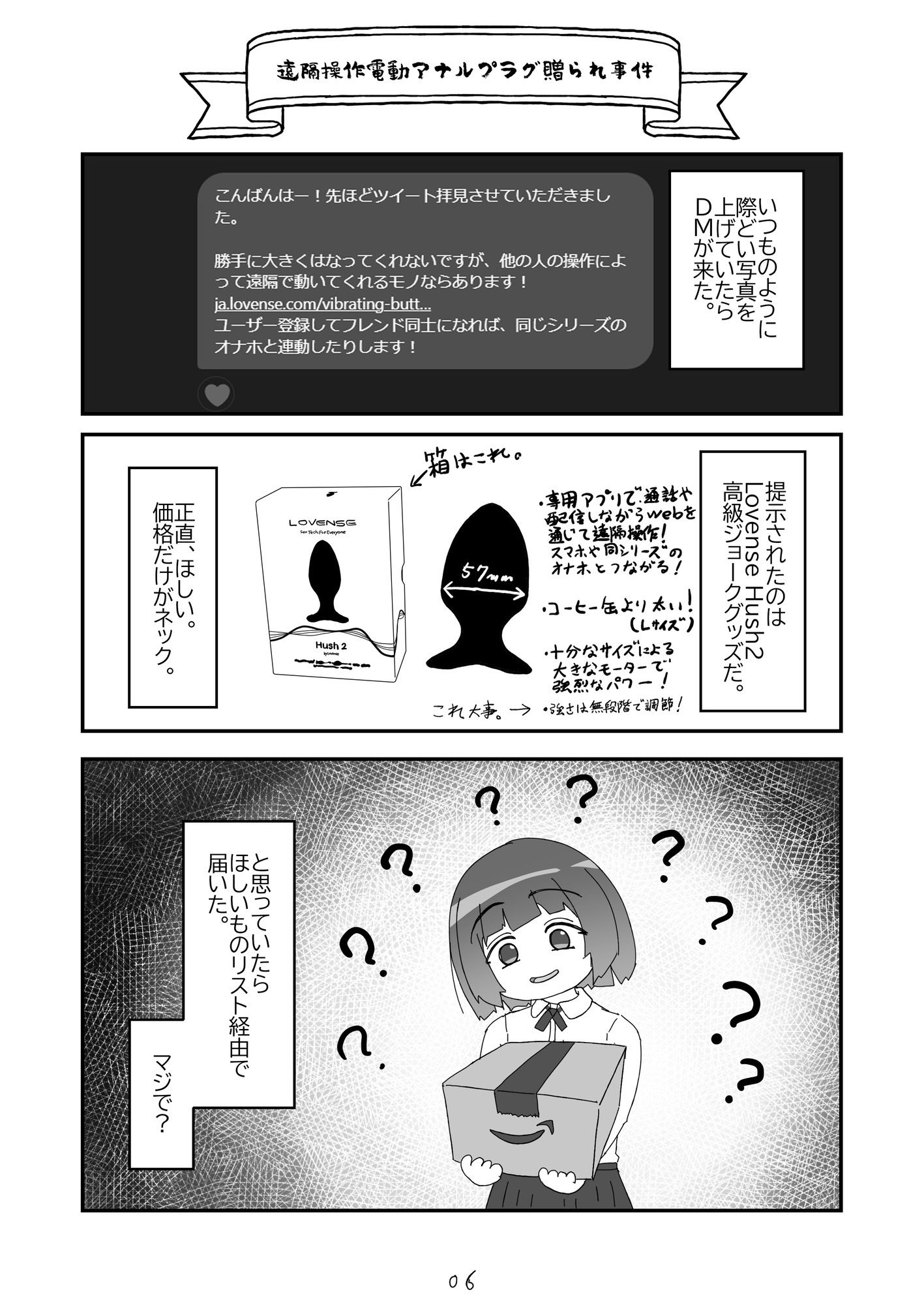 サンプル画像3:ノンケだったはずの女装コスプレイヤーが男性に誘われてオフパコする話。(あくまやさん) [d_643291]