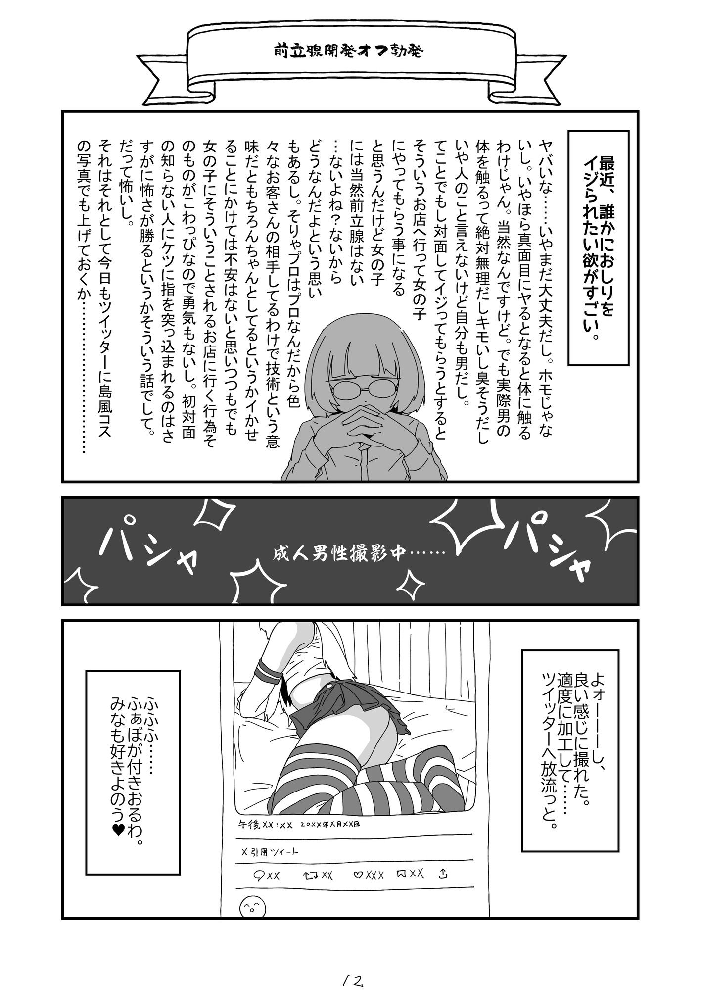 サンプル画像5:ノンケだったはずの女装コスプレイヤーが男性に誘われてオフパコする話。(あくまやさん) [d_643291]