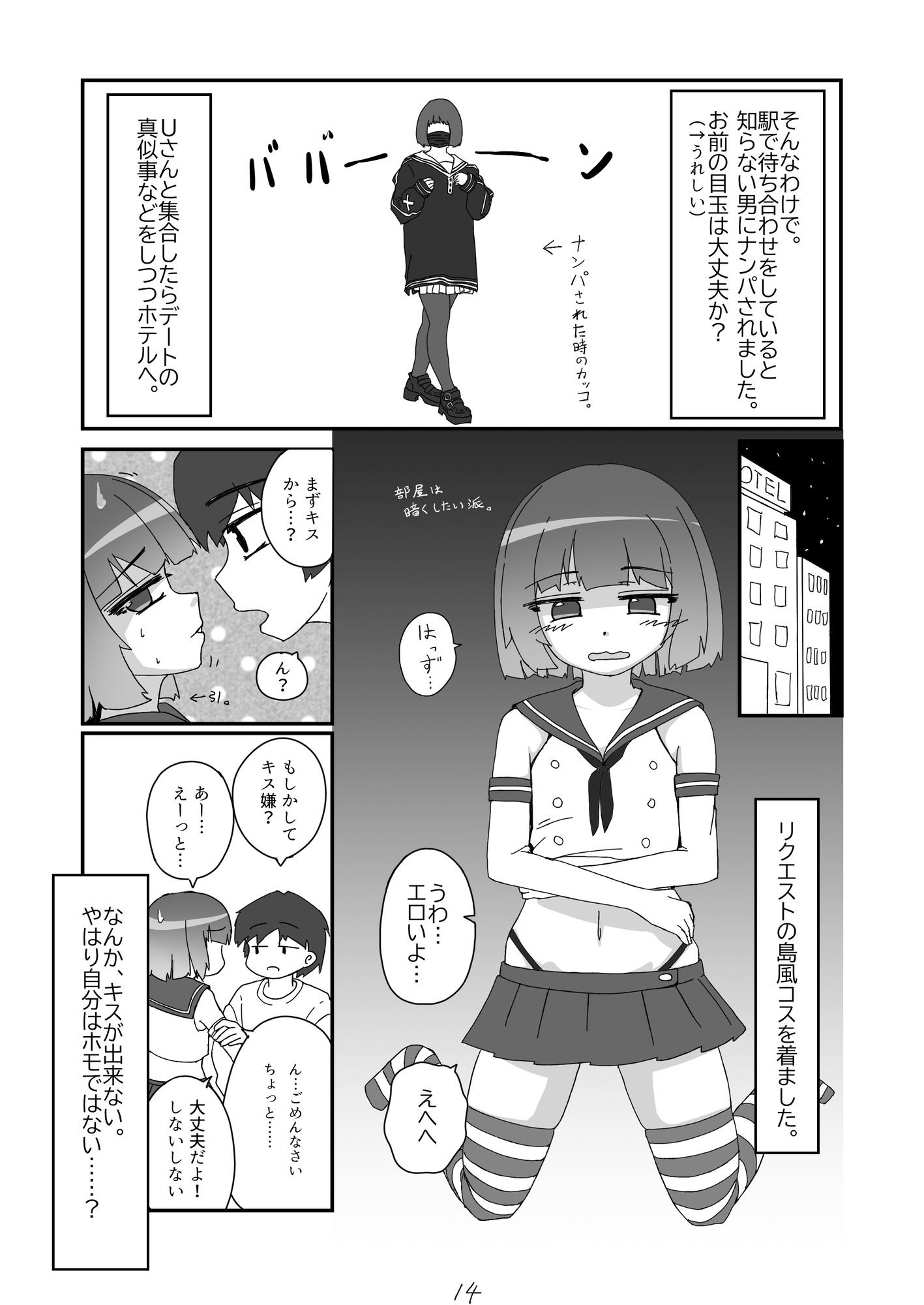 サンプル画像6:ノンケだったはずの女装コスプレイヤーが男性に誘われてオフパコする話。(あくまやさん) [d_643291]